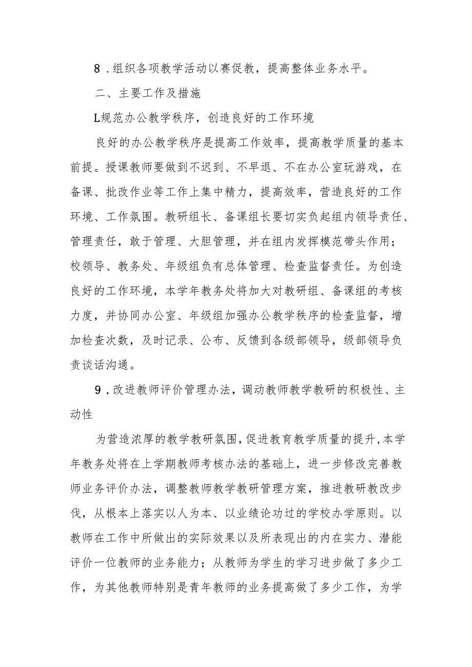 X学校2025－2026学年教学计划.docx_第2页