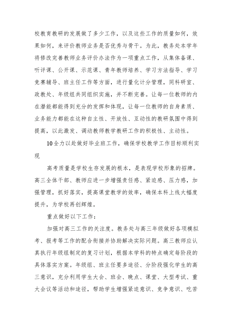 X学校2025－2026学年教学计划.docx_第3页