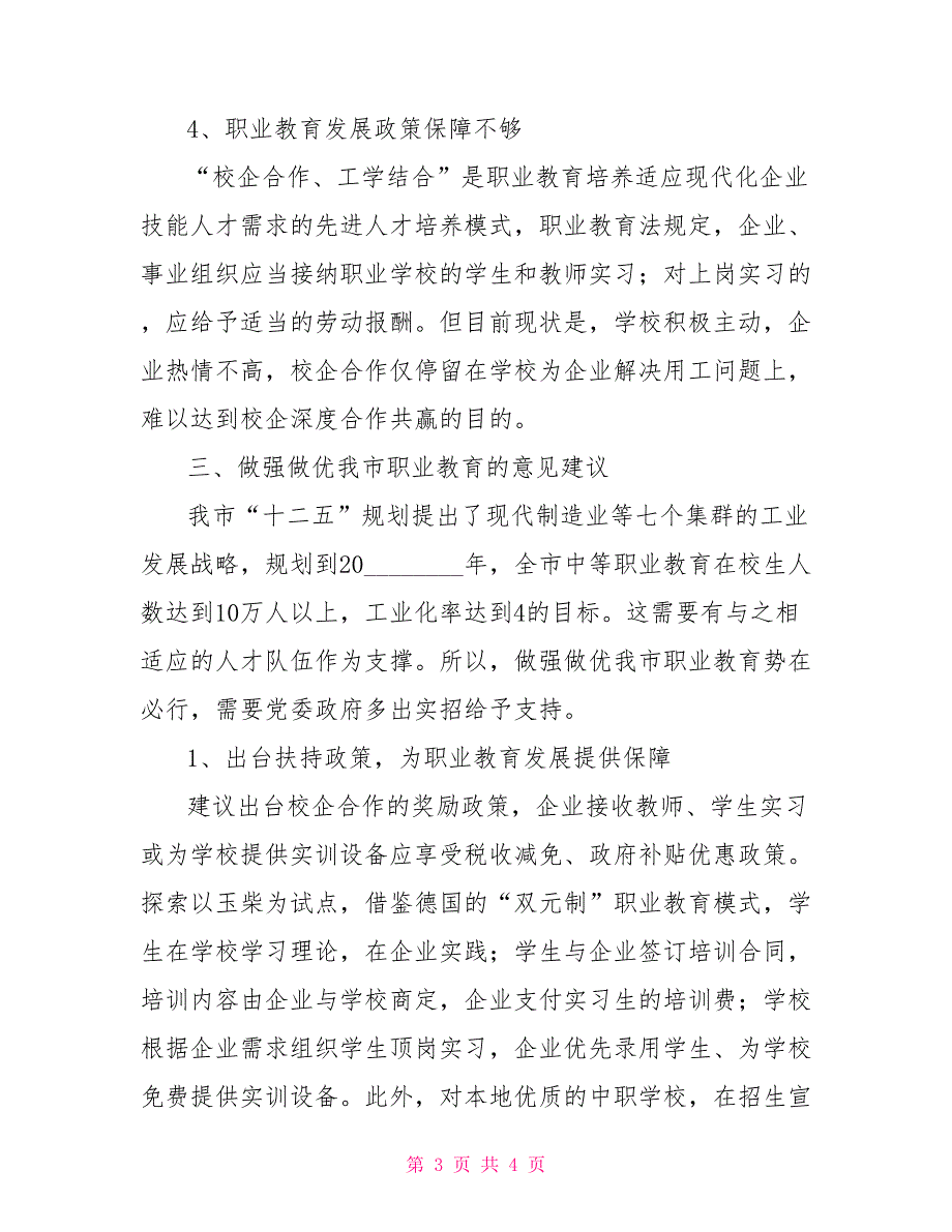 人社局局长关于加快推进职业教育发展的发言材料职业教育十条意见.doc_第3页