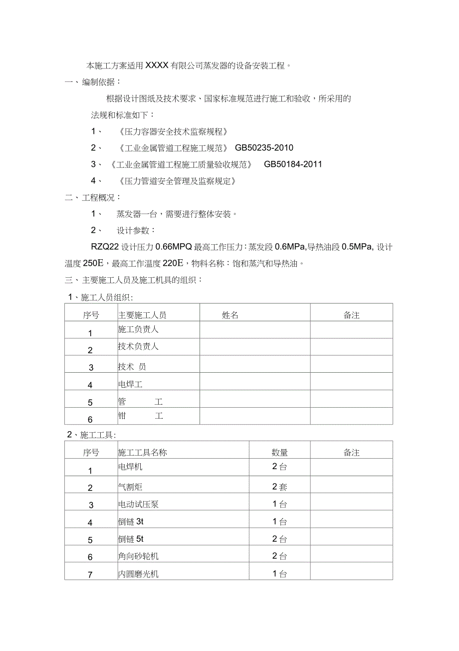 压力容器设备安装施工方案新完整版.doc_第2页
