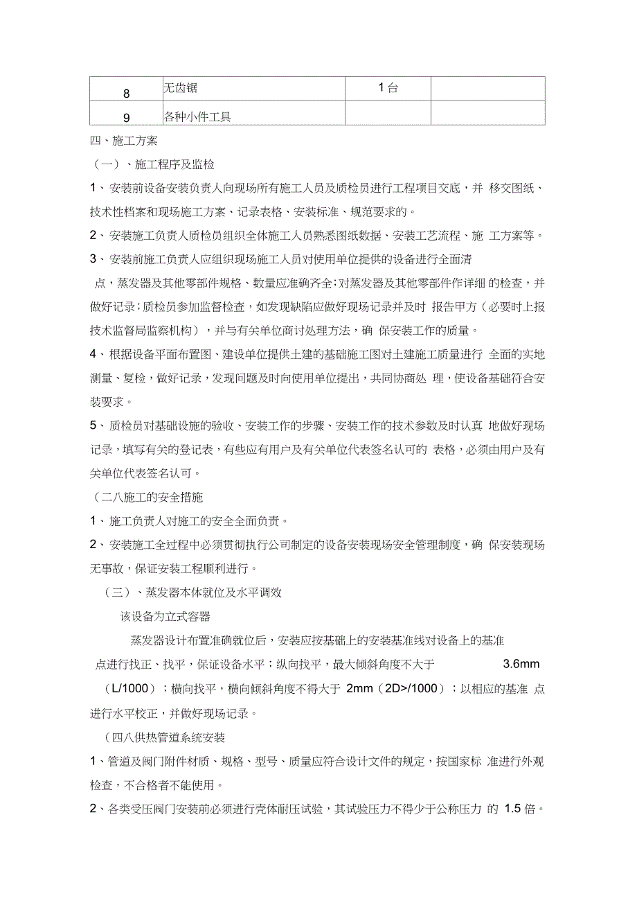 压力容器设备安装施工方案新完整版.doc_第3页