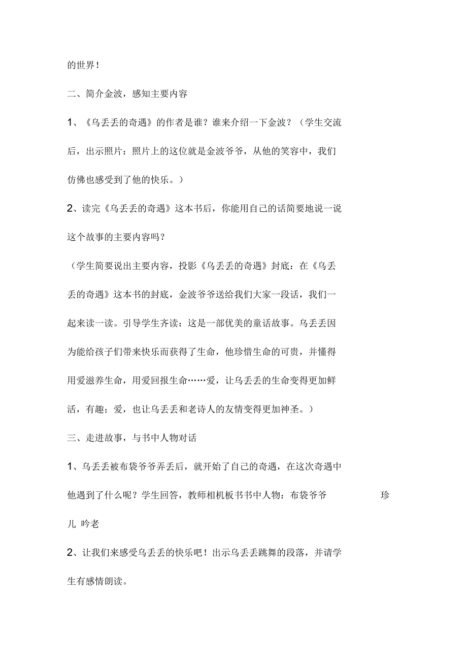 乌丢丢奇遇教案.docx_第2页