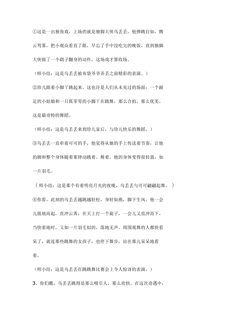乌丢丢奇遇教案.docx_第3页