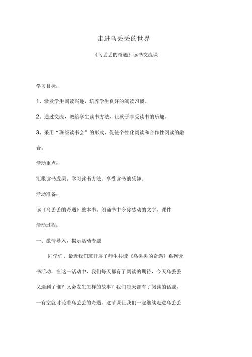 乌丢丢奇遇教案.docx