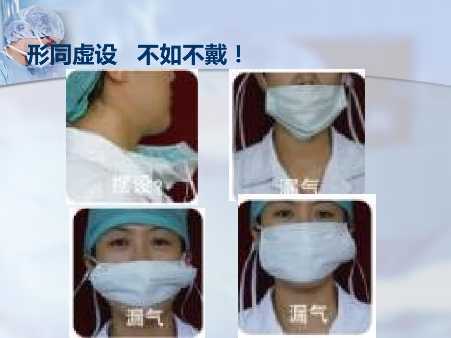医务人员防护用品使用方法.ppt_第3页