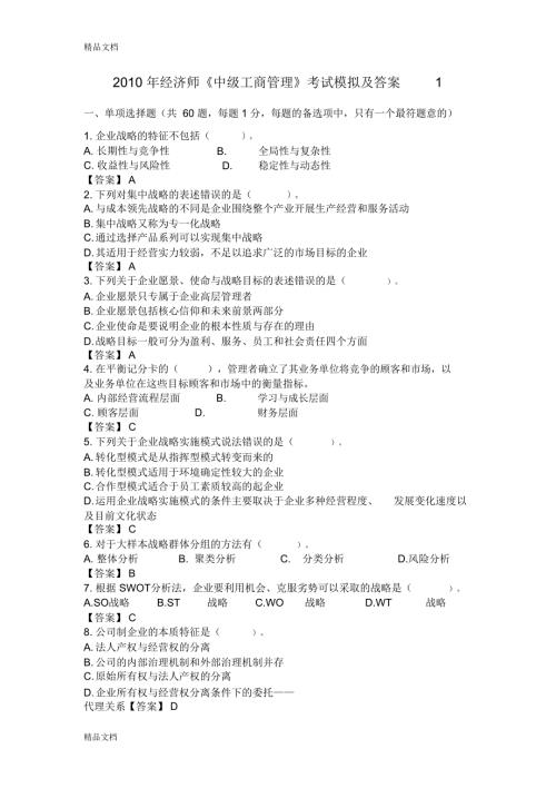 中级工商管理考试题及答案.doc