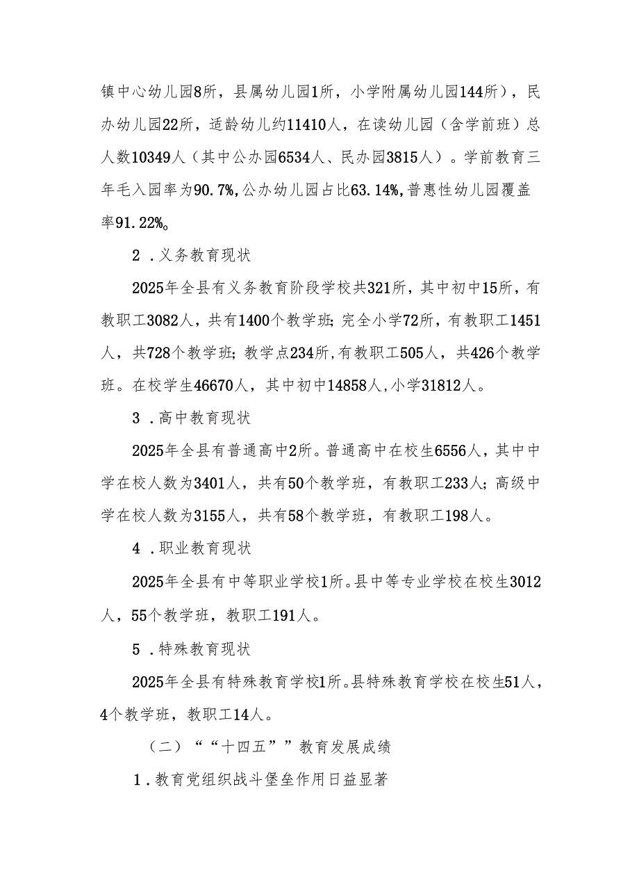 “十五五”教育事业发展规划.docx_第2页