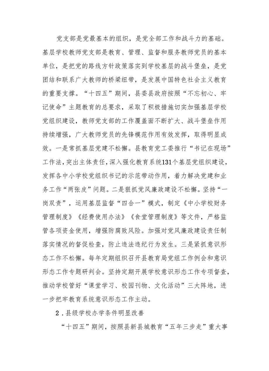“十五五”教育事业发展规划.docx_第3页