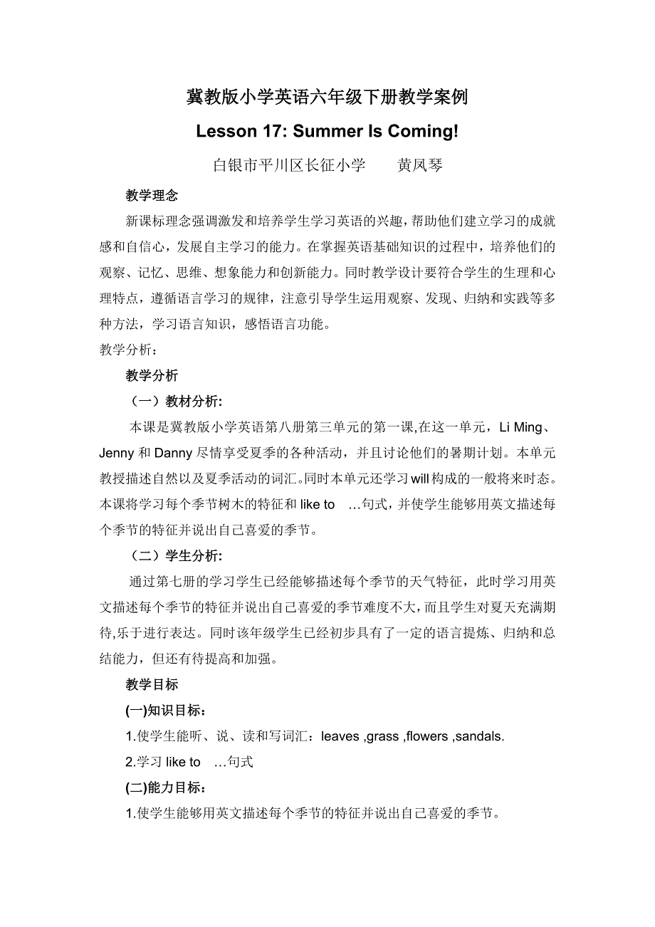 冀教版小学英语六年级下册教学案例.docx_第1页