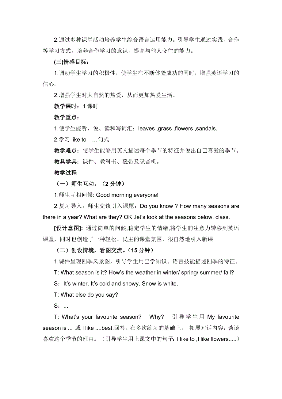 冀教版小学英语六年级下册教学案例.docx_第2页