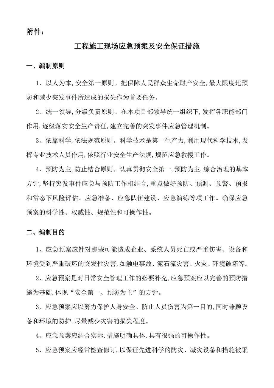 基础钎探安全技术交底1范本.doc_第2页