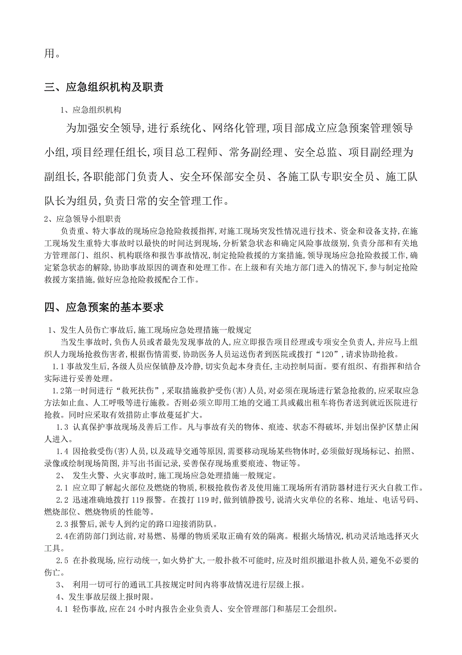 基础钎探安全技术交底1范本.doc_第3页