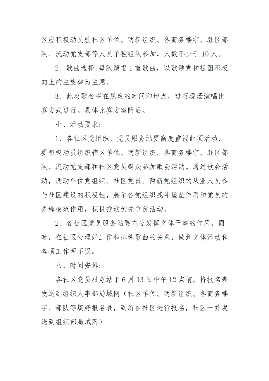 唱红歌活动策划方案2021三篇一.docx_第2页