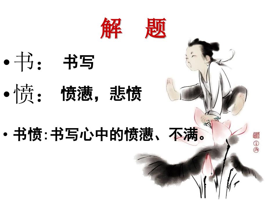 书愤课件.ppt_第2页