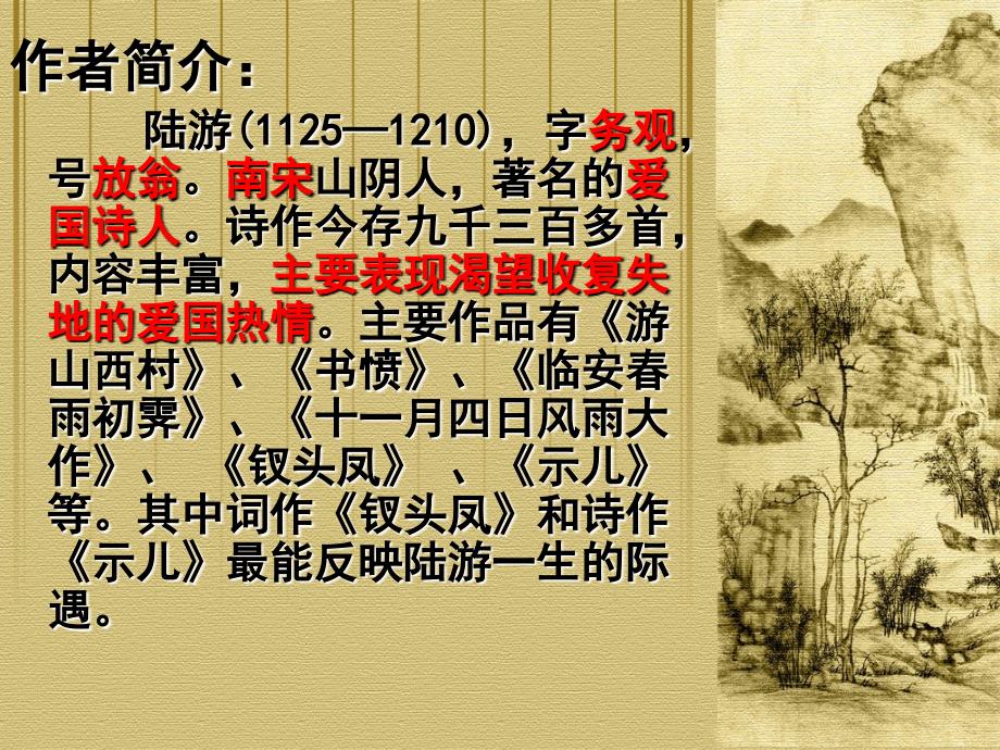 书愤课件.ppt_第3页