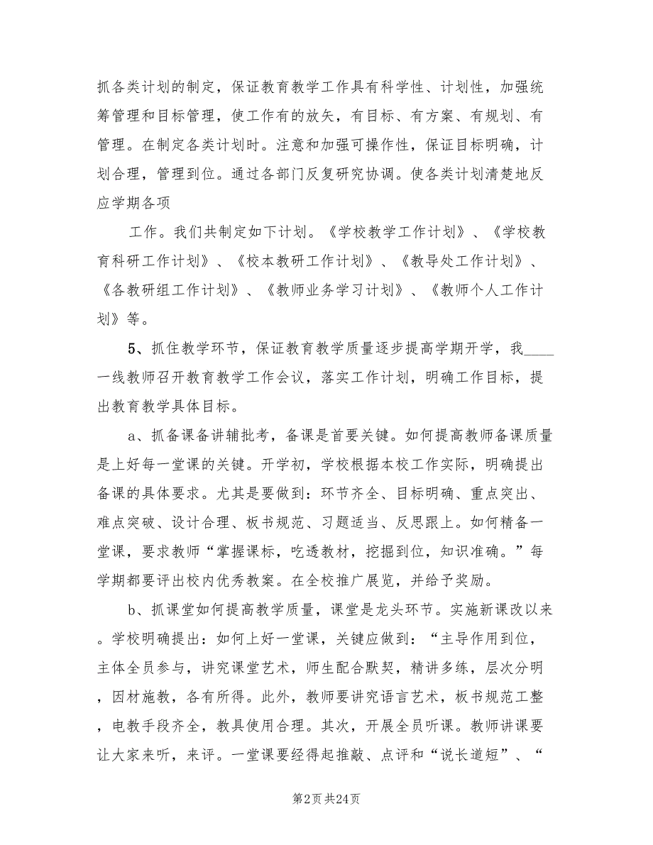 业务校长工作总结6篇.doc_第2页
