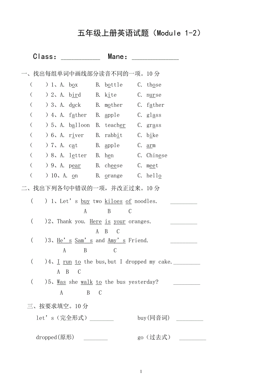 五年级英语上册试题外研版.doc_第1页
