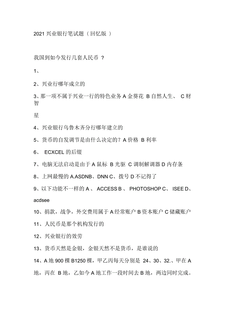 兴业银行笔试题库及参考答案.docx_第1页