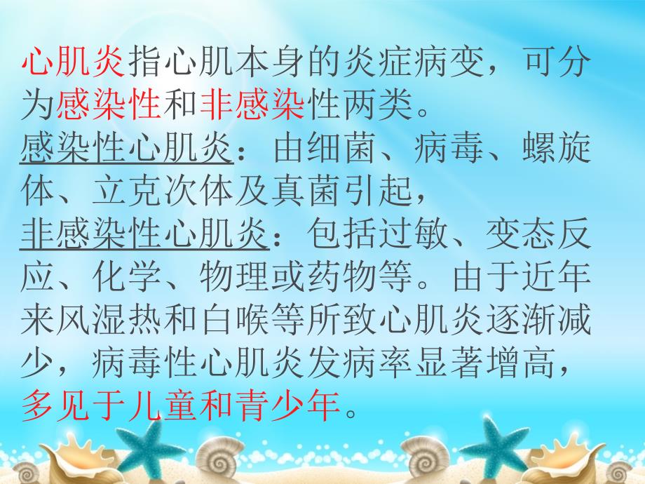 内护心肌炎病人的护理ppt课件.ppt_第2页