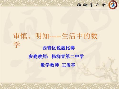初中数学说题比赛课件.ppt