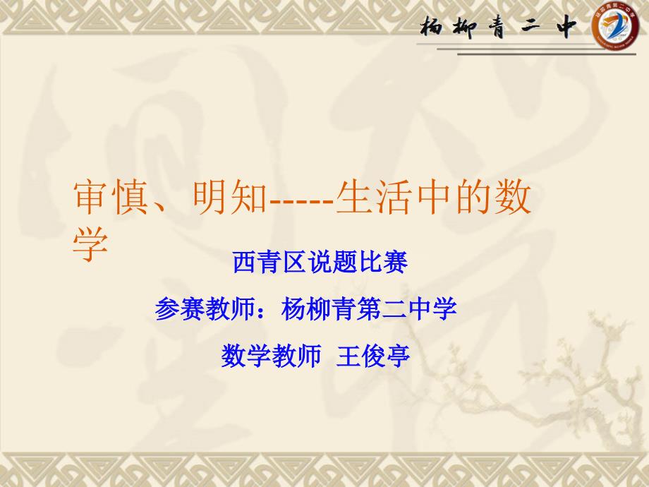 初中数学说题比赛课件.ppt_第1页