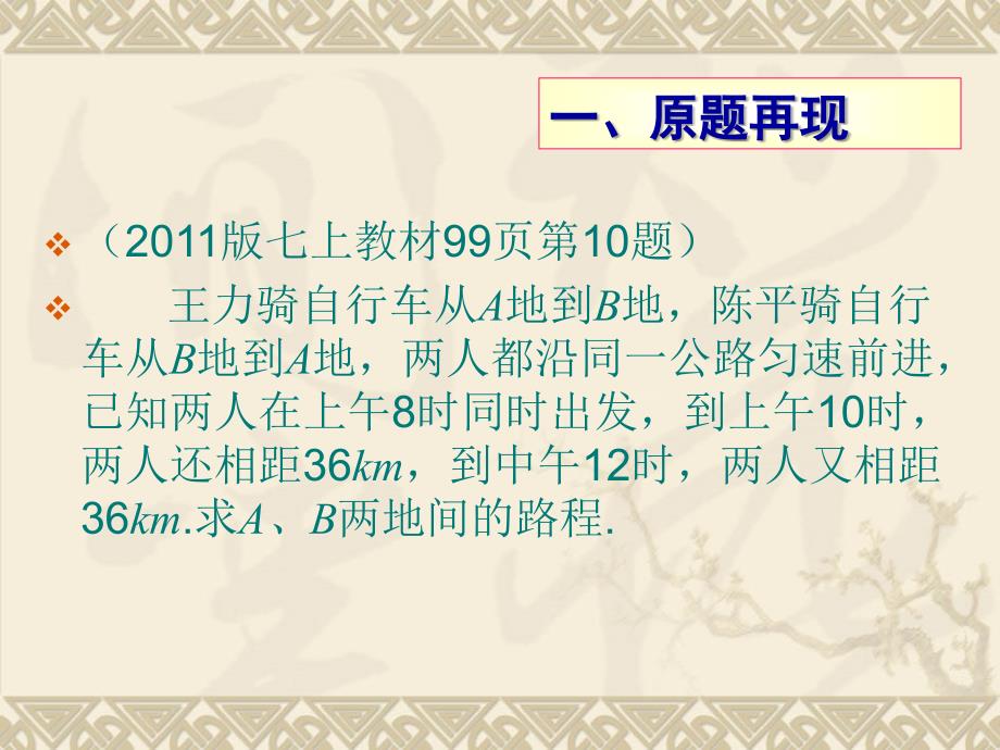 初中数学说题比赛课件.ppt_第3页