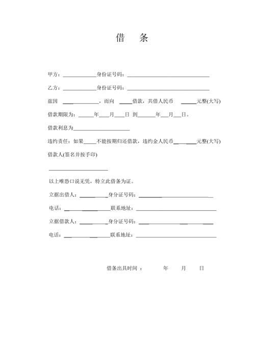 个人借条范本规范版.doc
