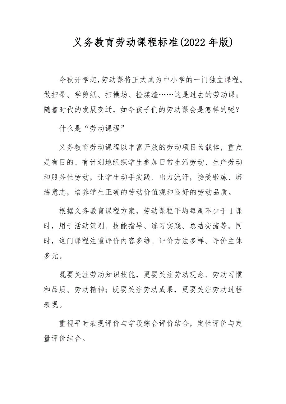 义务教育劳动课程标准2022年版.docx_第1页