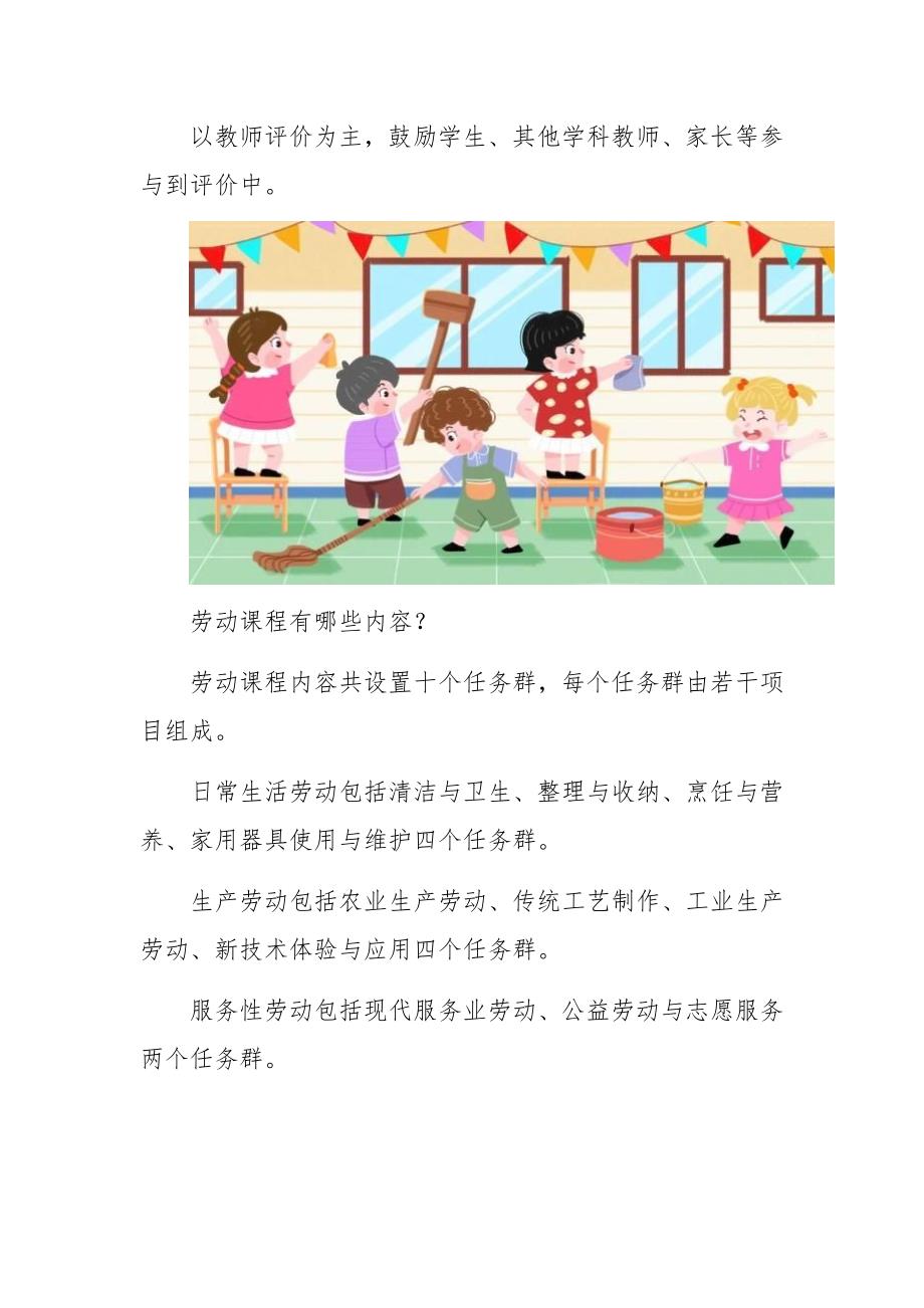 义务教育劳动课程标准2022年版.docx_第2页