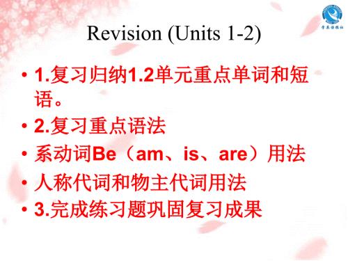 冀教版七年级英语上册期末复习课件第12单元.ppt