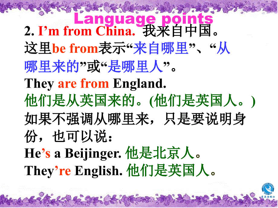 冀教版七年级英语上册期末复习课件第12单元.ppt_第3页