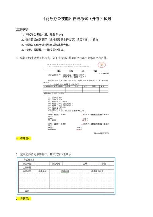 商务办公技能在线考试开卷答案.doc