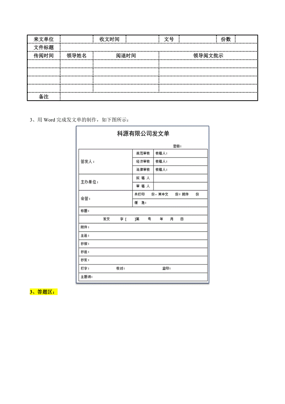 商务办公技能在线考试开卷答案.doc_第2页