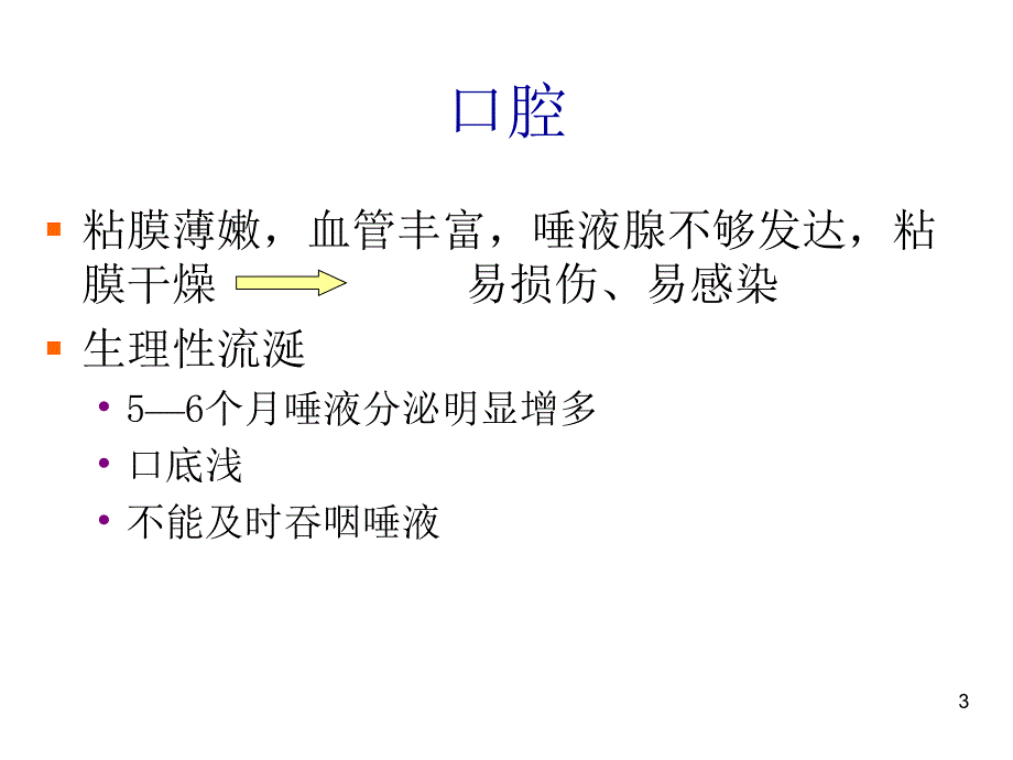 儿科消化系统疾病ppt课件.ppt_第3页