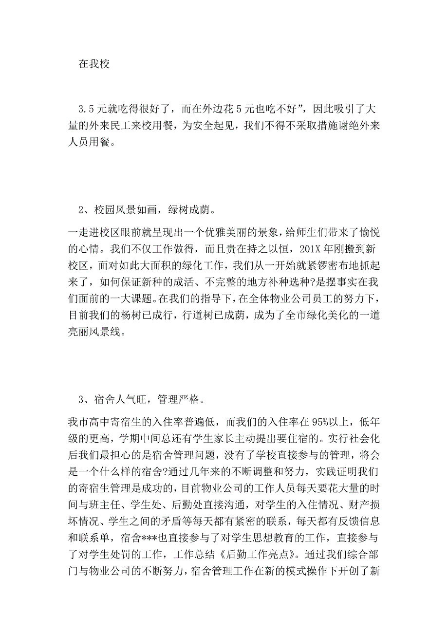 后勤工作亮点完整版.doc_第2页