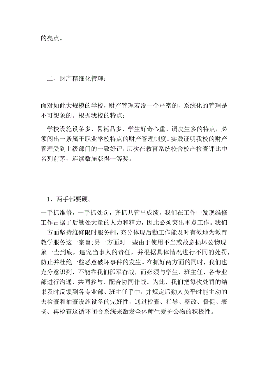 后勤工作亮点完整版.doc_第3页