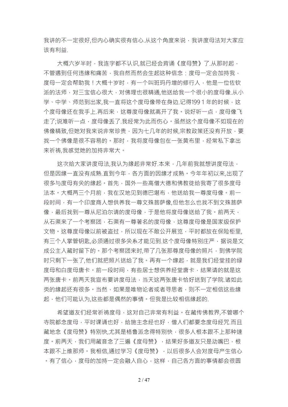 二十一度母赞索达吉堪布传讲.doc_第2页