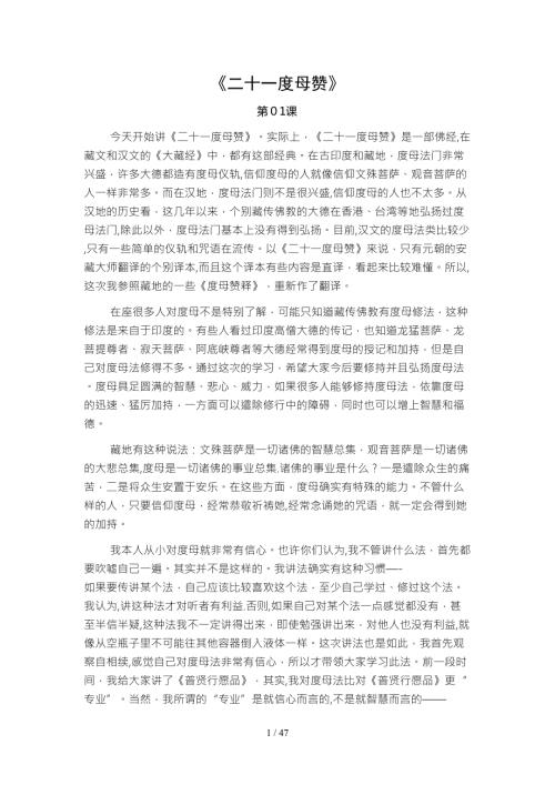 二十一度母赞索达吉堪布传讲.doc