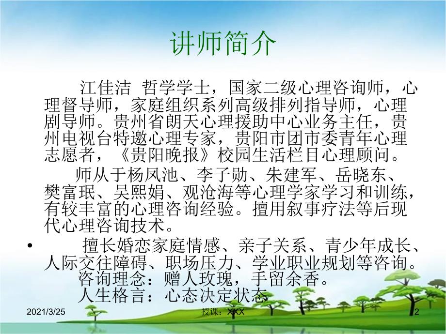 与老年人有效沟通技巧PPT课件.ppt_第2页