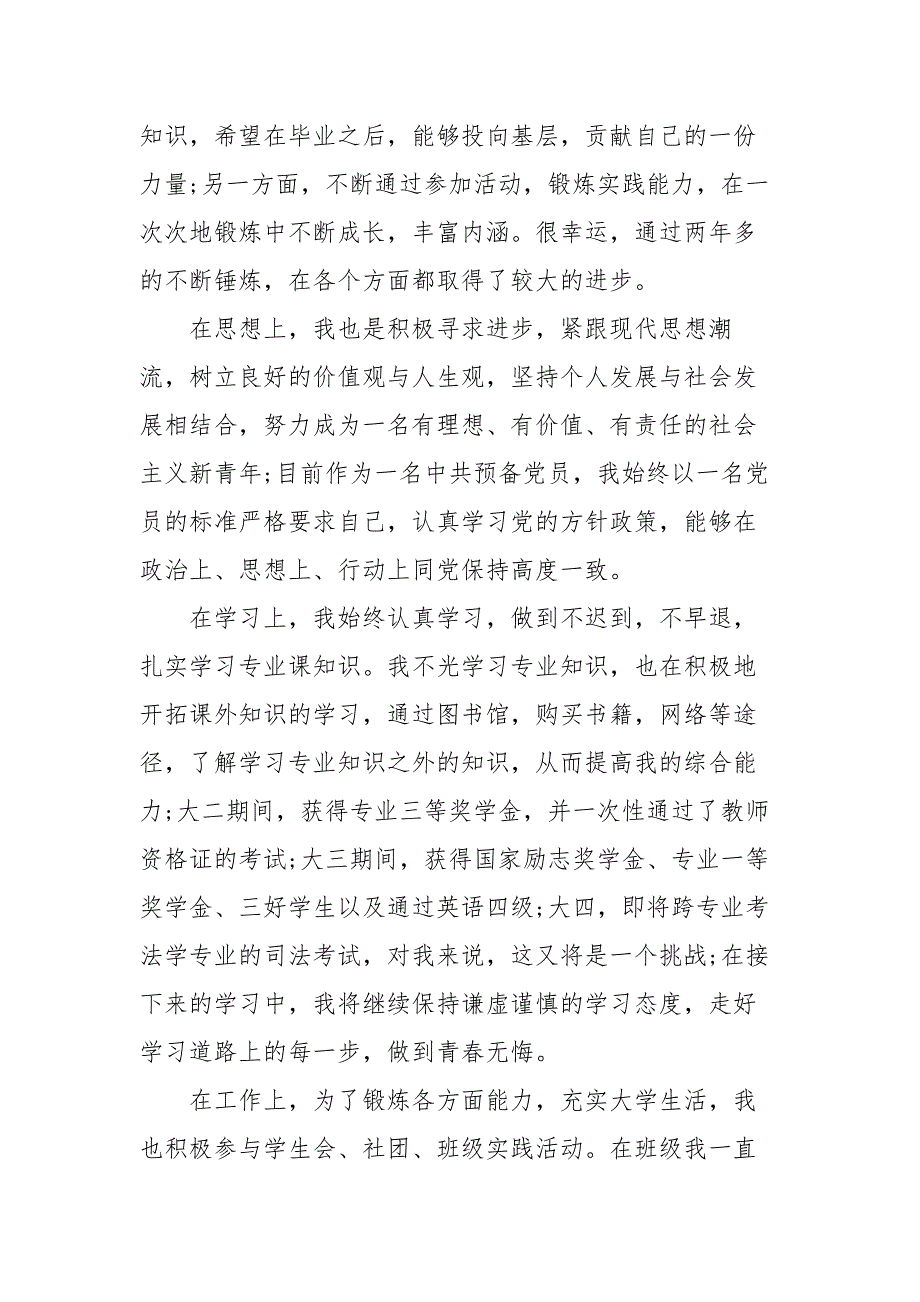 五四优秀青年个人事迹材料4篇.docx_第2页