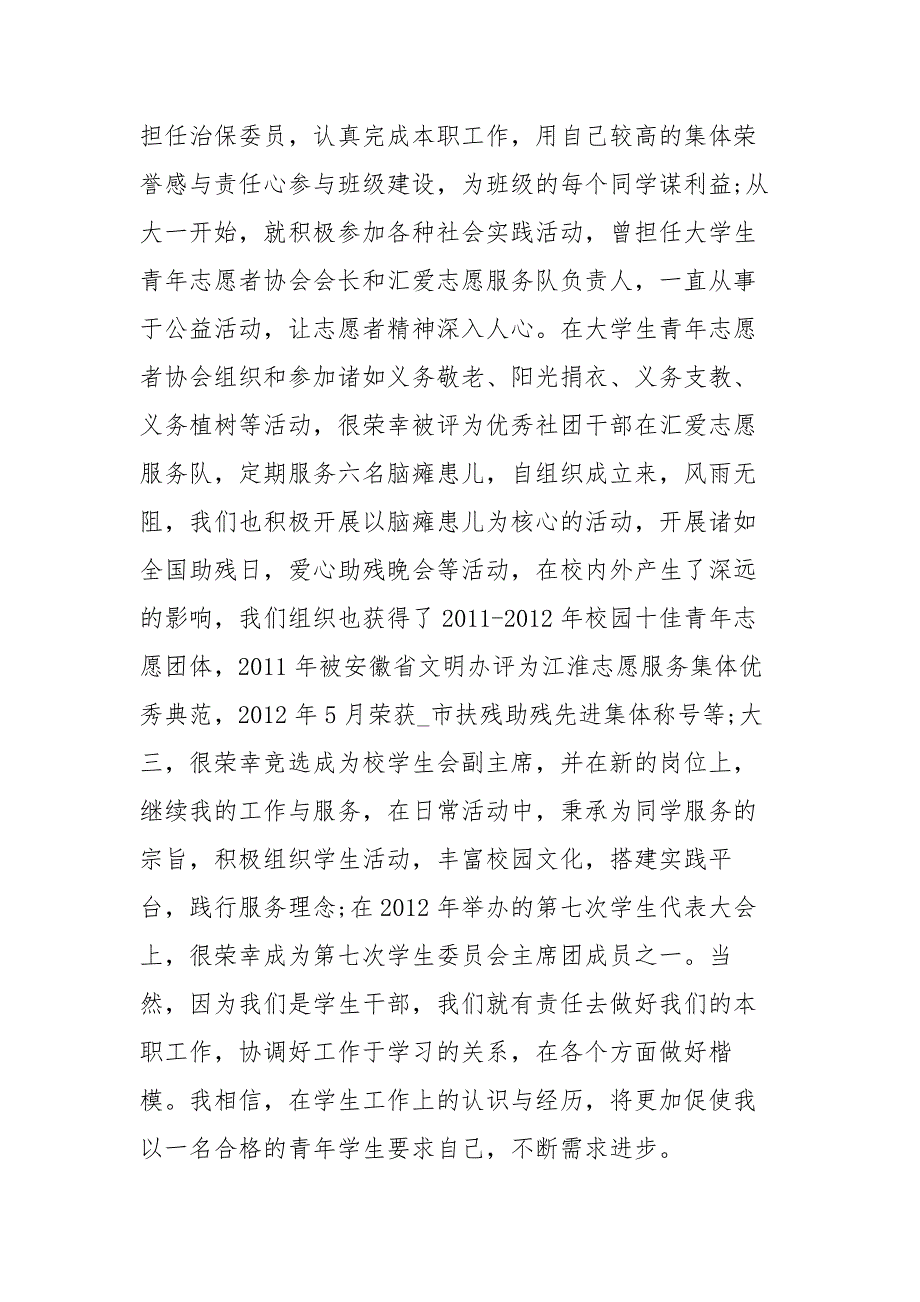 五四优秀青年个人事迹材料4篇.docx_第3页