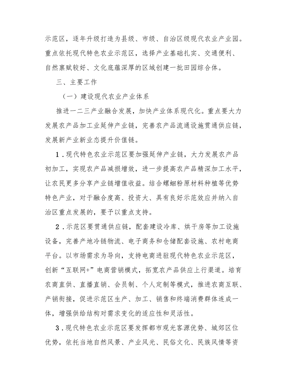 “十五五”现代特色农业示范区建设实施方案.docx_第3页