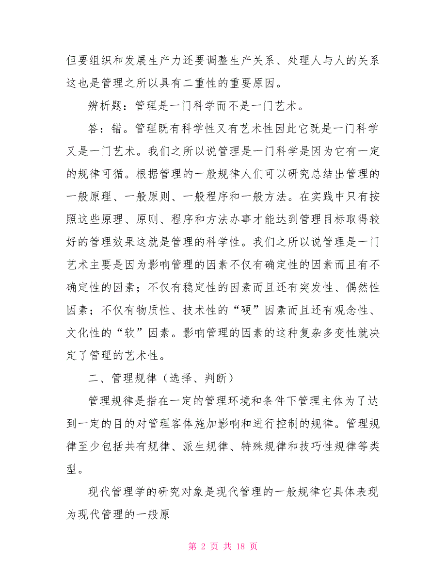 中央党校现代管理学.doc_第2页