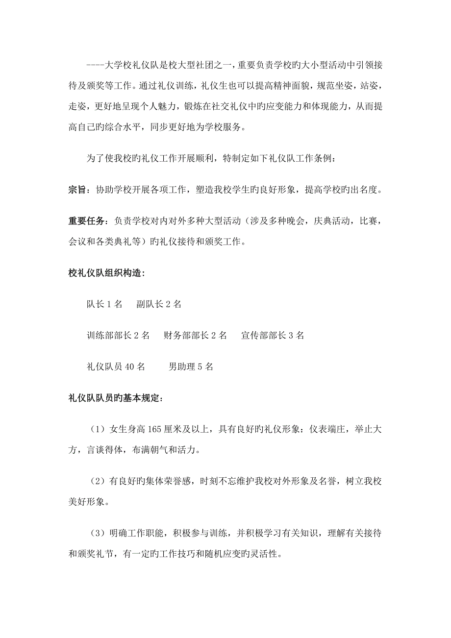 大学校礼仪队规章制度.doc_第2页