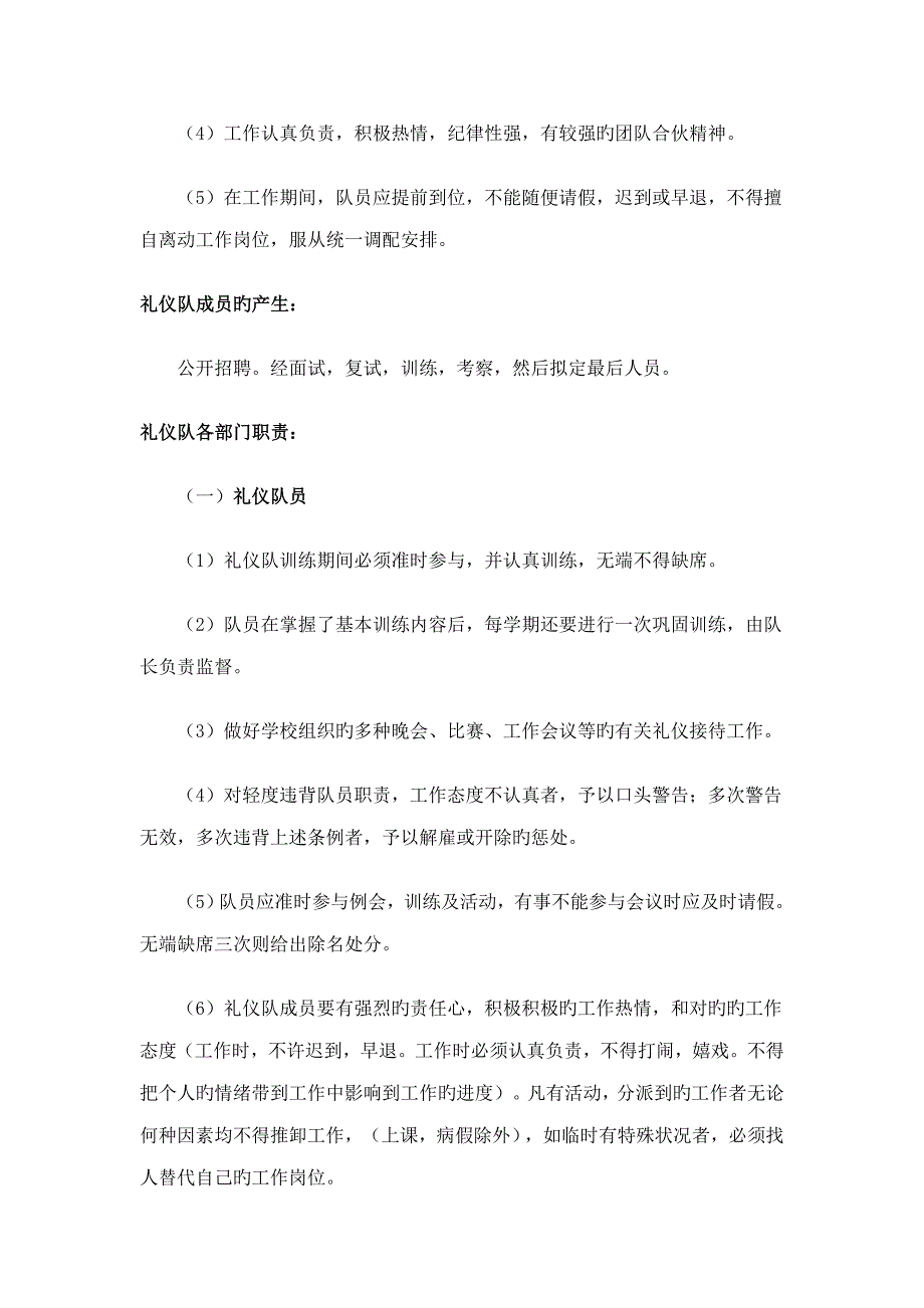 大学校礼仪队规章制度.doc_第3页