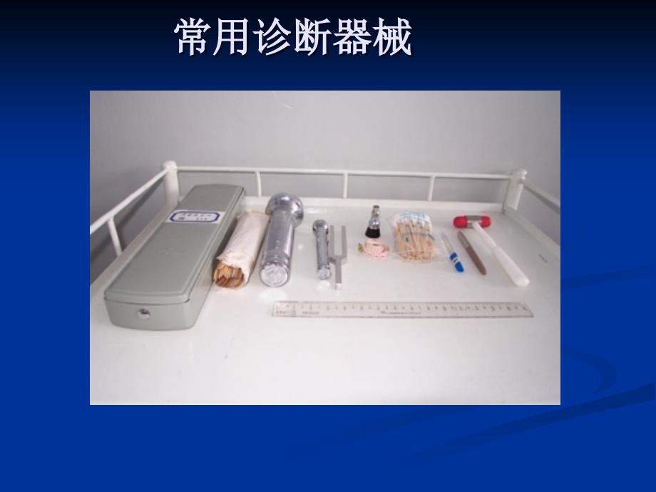 体格检查.ppt_第2页