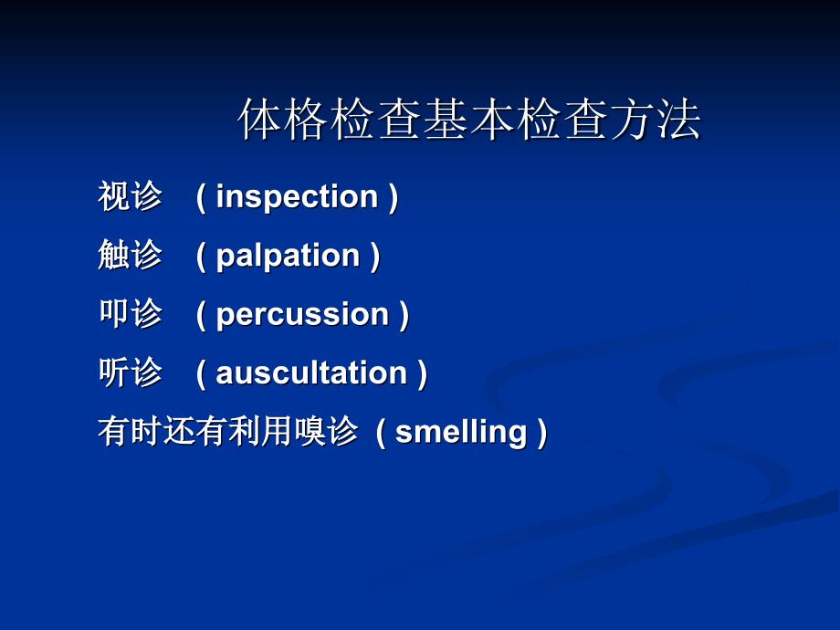 体格检查.ppt_第3页