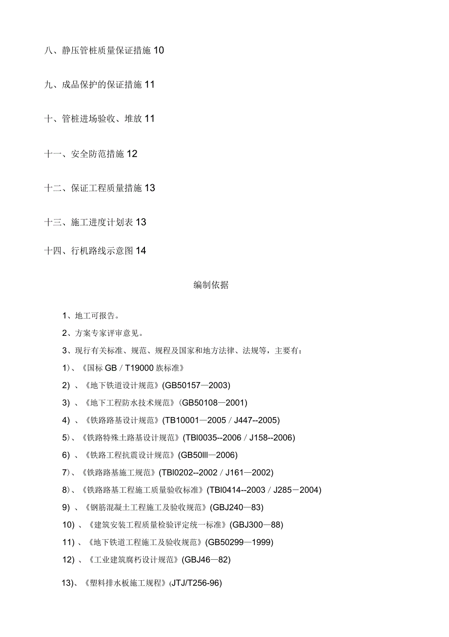 塑料排水板方案.docx_第2页