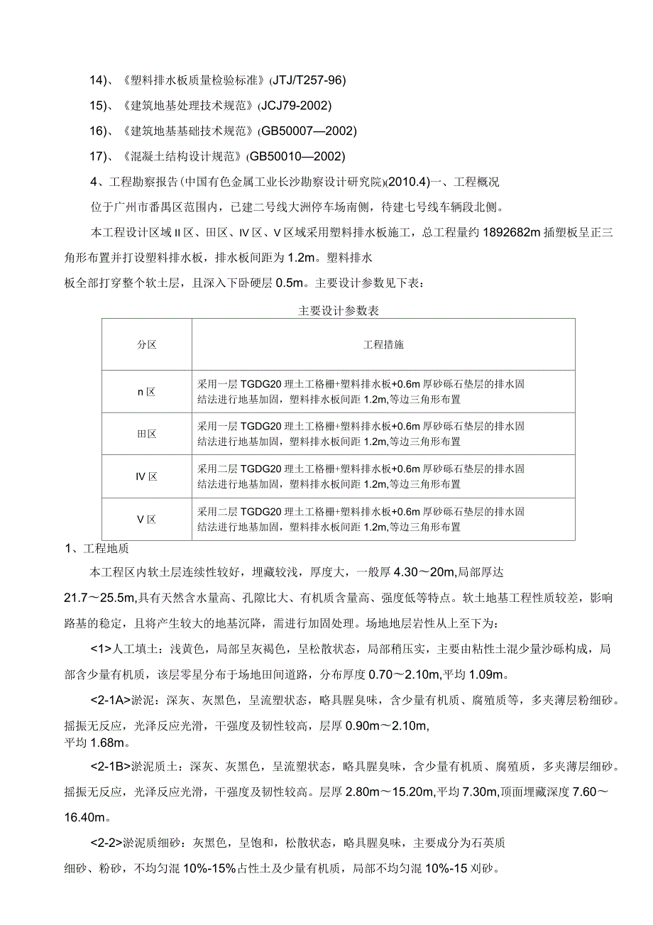 塑料排水板方案.docx_第3页