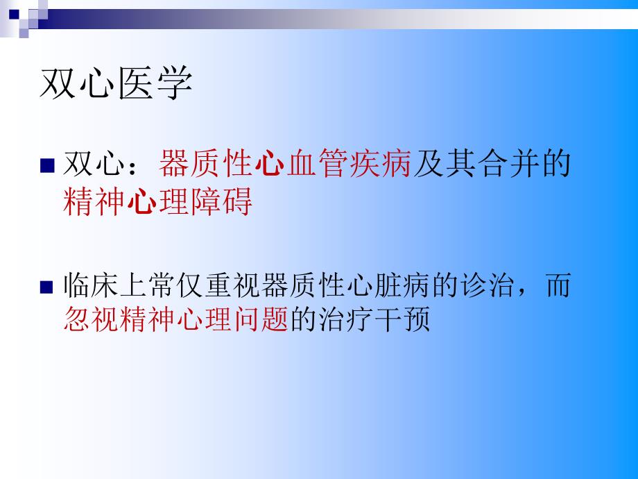 双心药物治疗PPT课件.ppt_第2页